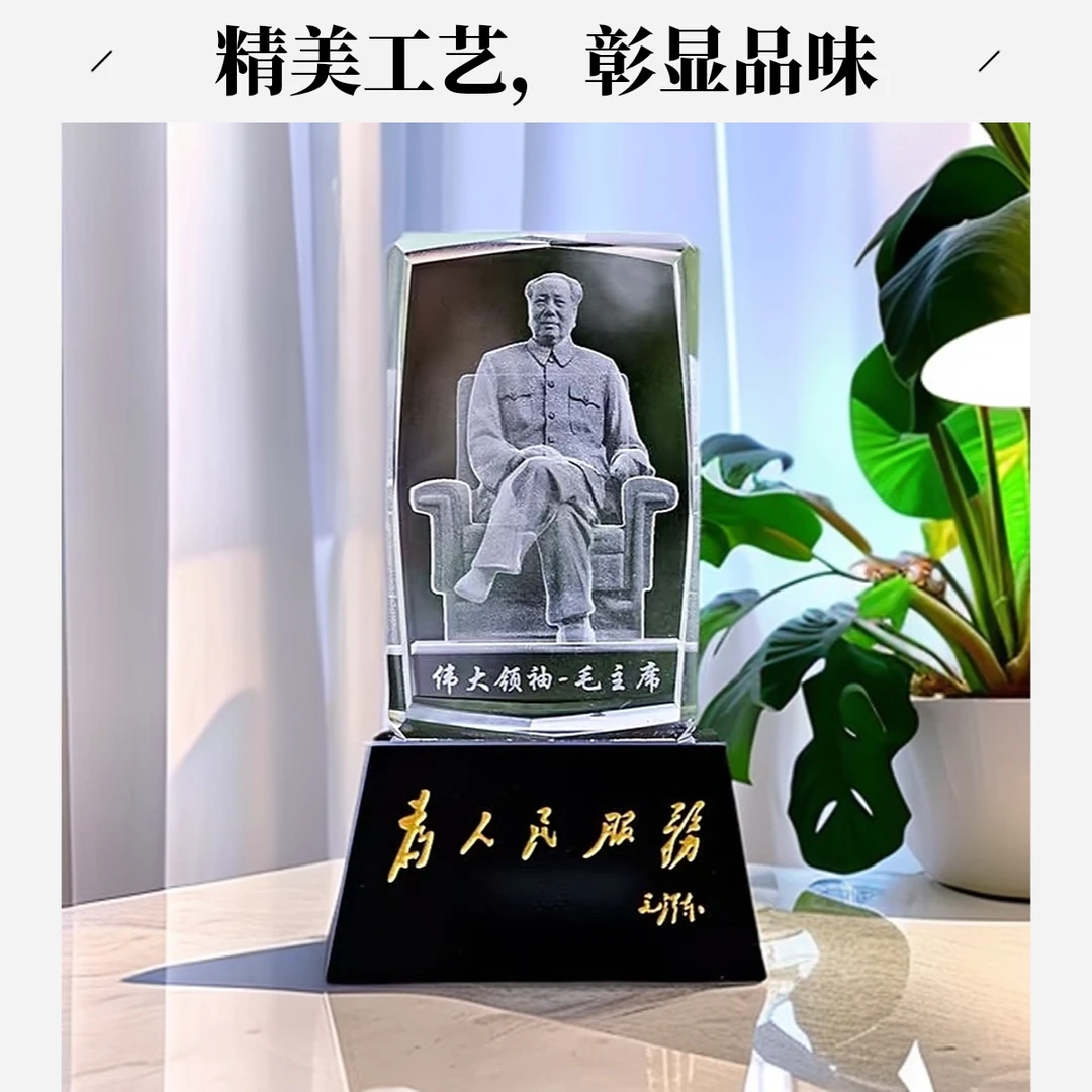 水晶摆件家居装饰办公伟人内雕车内饰品结婚生日礼物车载纪念品