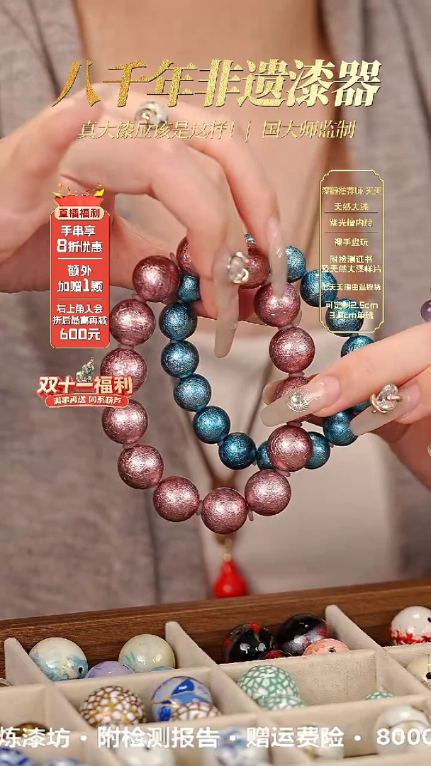 髹新1.8冰晶双拼莫吉托+糖霜真非遗大漆单珠