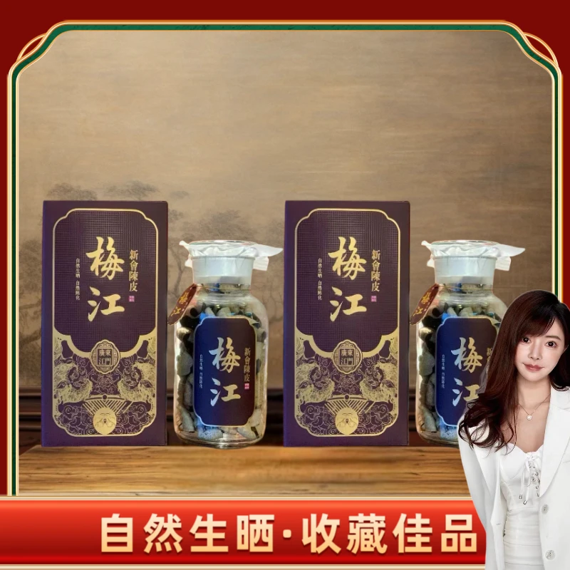 【彤彤专属】十年陈梅江陈皮 250克*2罐