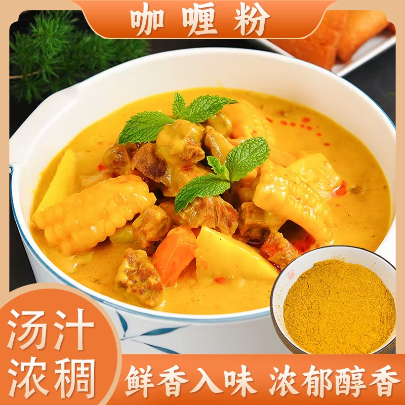 咖喱粉 【0添加】正宗泰国风味咖喱粉纯香料咖喱饭猪扒鸡肉盖饭