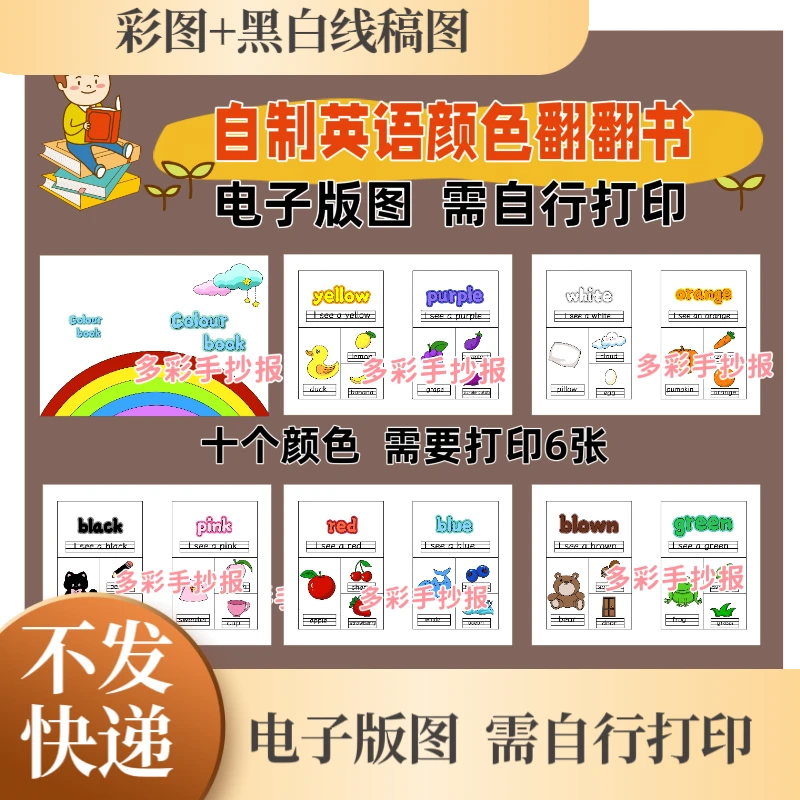 【1573】三上英语颜色翻翻书绘本电子版colour book电子稿（6页）