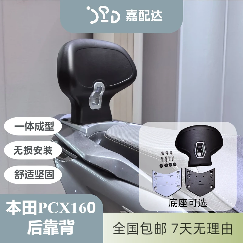 适用于本田PCX160改装后靠背一体成型柔软后靠背无损安装