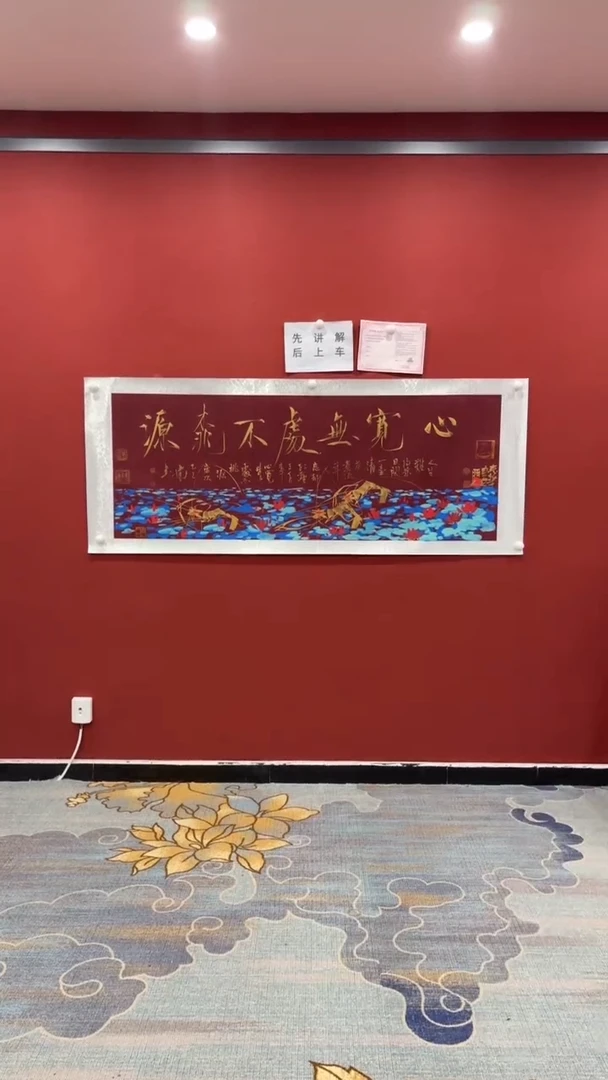 书法李亚南 心宽无处不桃源