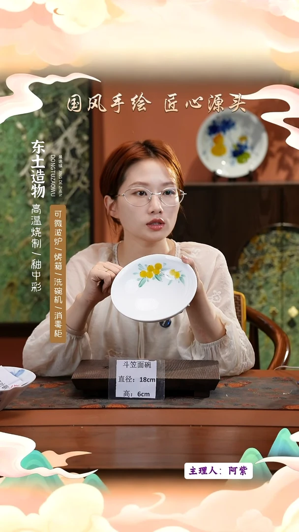 陶瓷景德镇高温釉中彩斗笠面碗直径18高6