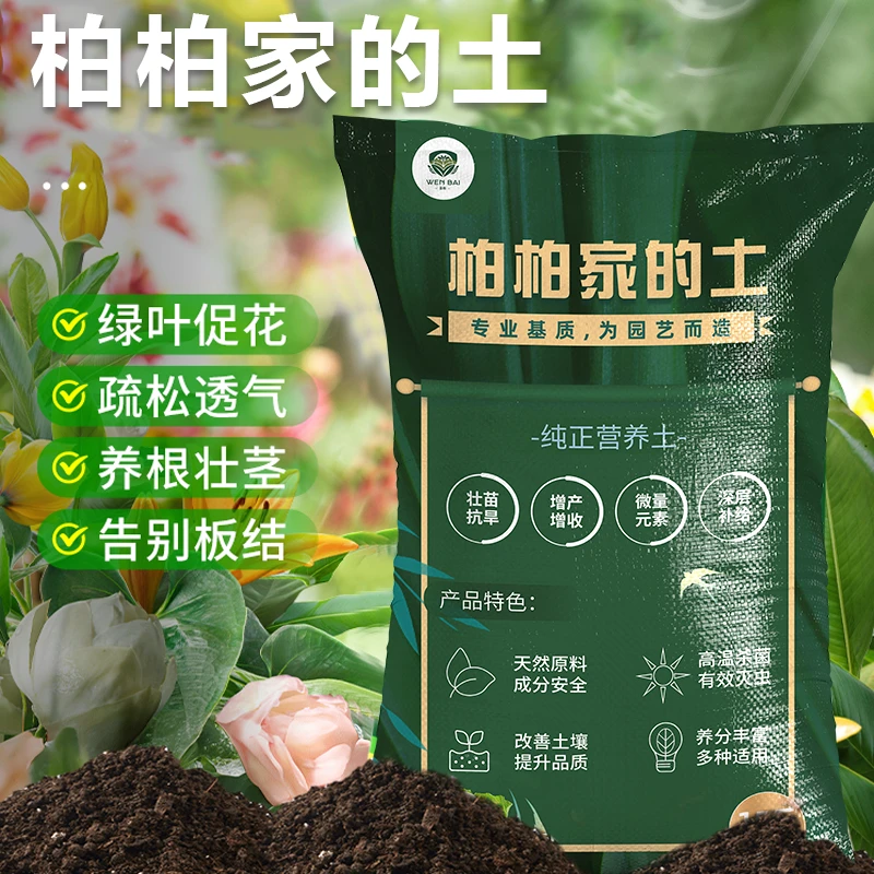 疏松透气通用型营养土适用于家庭盆栽绿植花卉种菜