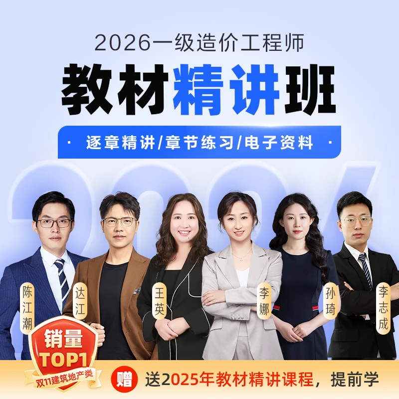 【26一造教材精讲班】2026一级造价工程师精讲班知识服务_题库答疑