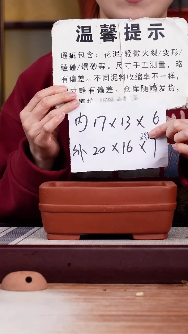 【闪购商品】紫砂花盆瑕疵中带小长方一只无托