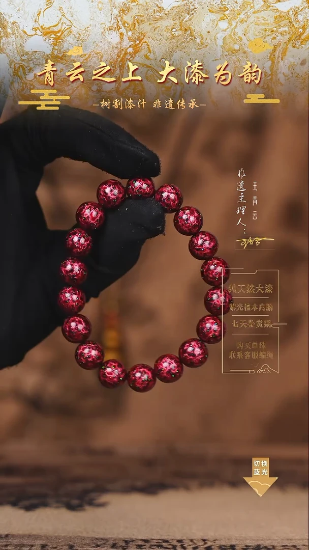 1.0极光红变彩手串18颗