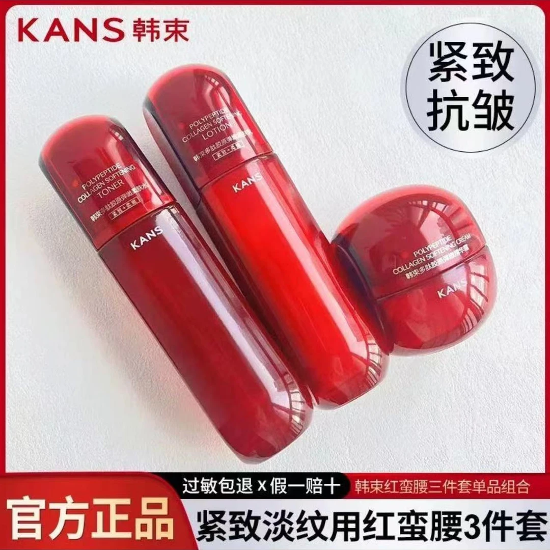 KANS/韩束红蛮腰水乳精华霜套装多肽胶原紧致抗皱淡纹舒缓修护