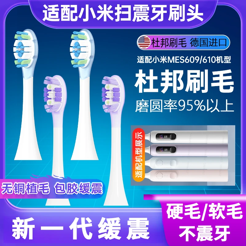 适配小米米家MES609/610电动牙刷头通用T301/T301/T501替换头