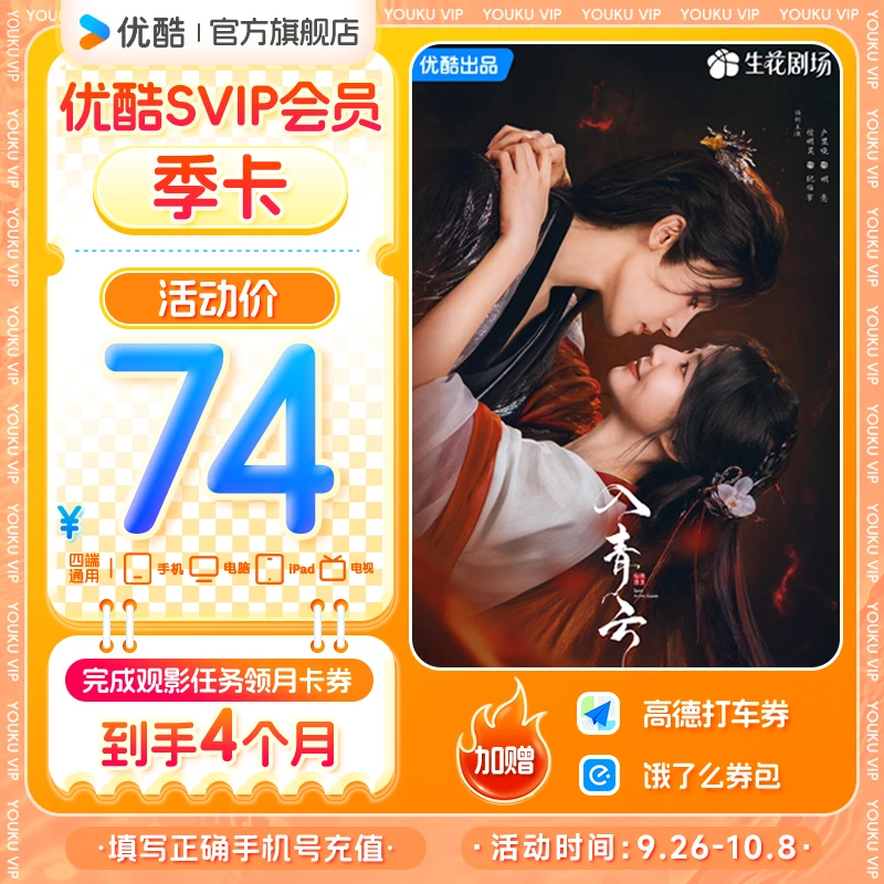 【达人特惠】优酷SVIP季卡支持电视端观影手机号直充到账