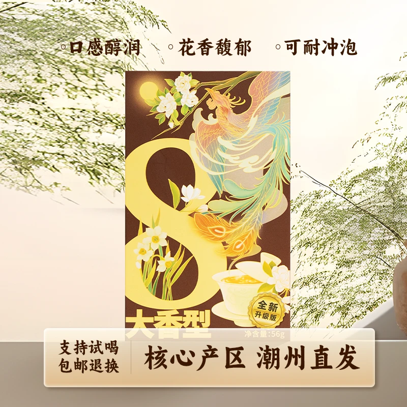 半山有约【8大香型】凤凰单枞茶鸭屎香蜜兰香凤凰单丛茶叶独立包装