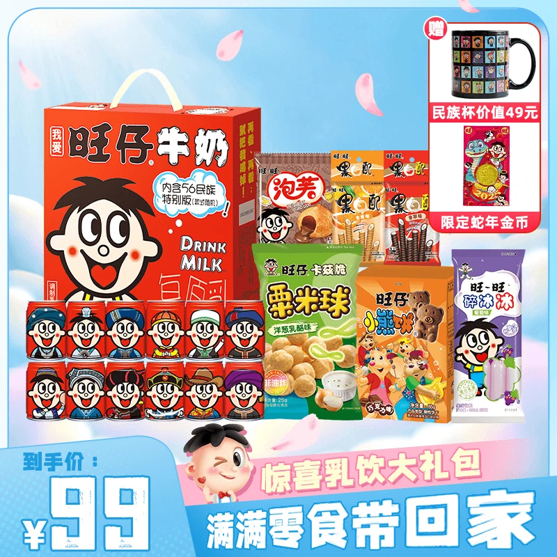 旺旺旺仔牛奶245ml*12礼盒装经典零食酥黑白配泡芙碎冰冰-LSP