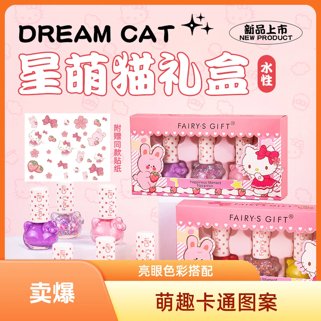 小公主3-6岁安全无毒免烤卡通猫甲油指甲油免烤速干