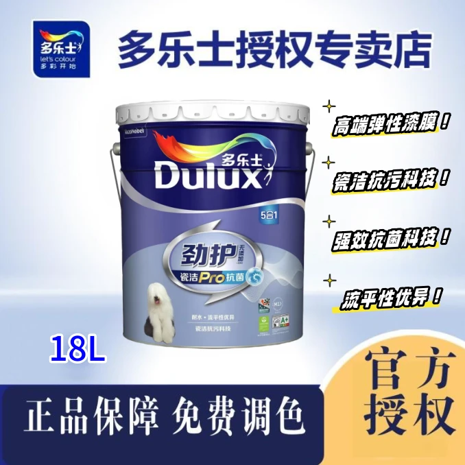 Dulux/多乐士劲护瓷洁Pro18L/5L抗菌家装环保乳胶漆