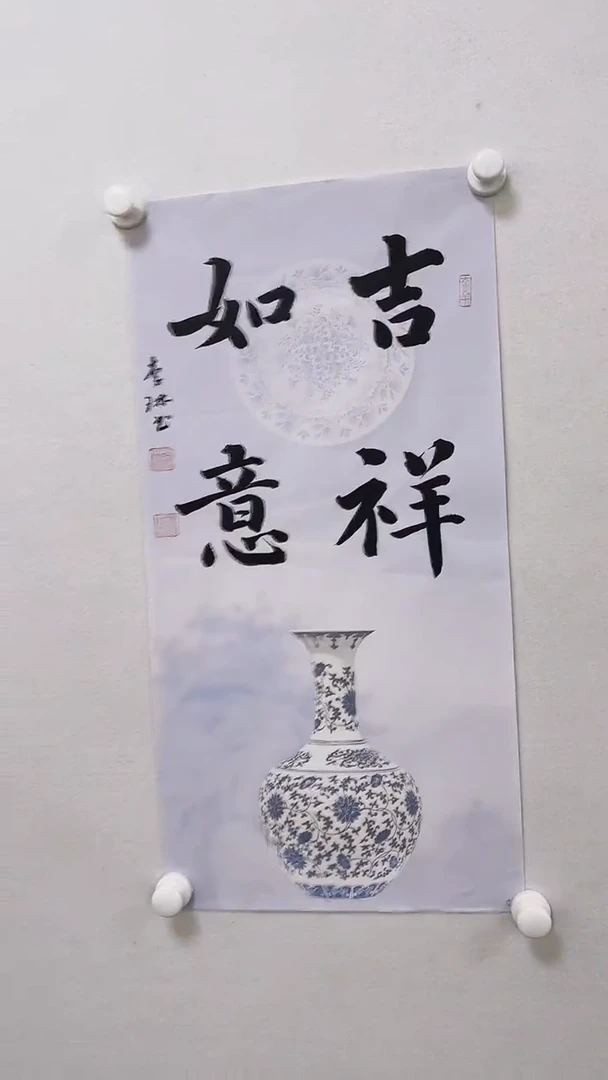 书法y李琳老师2平尺四字书法