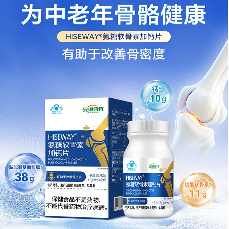 安琪纽HISEWAY氨糖软骨素加钙片LV