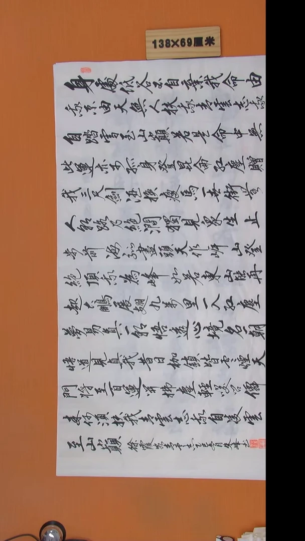 书法朱老师书法138*69