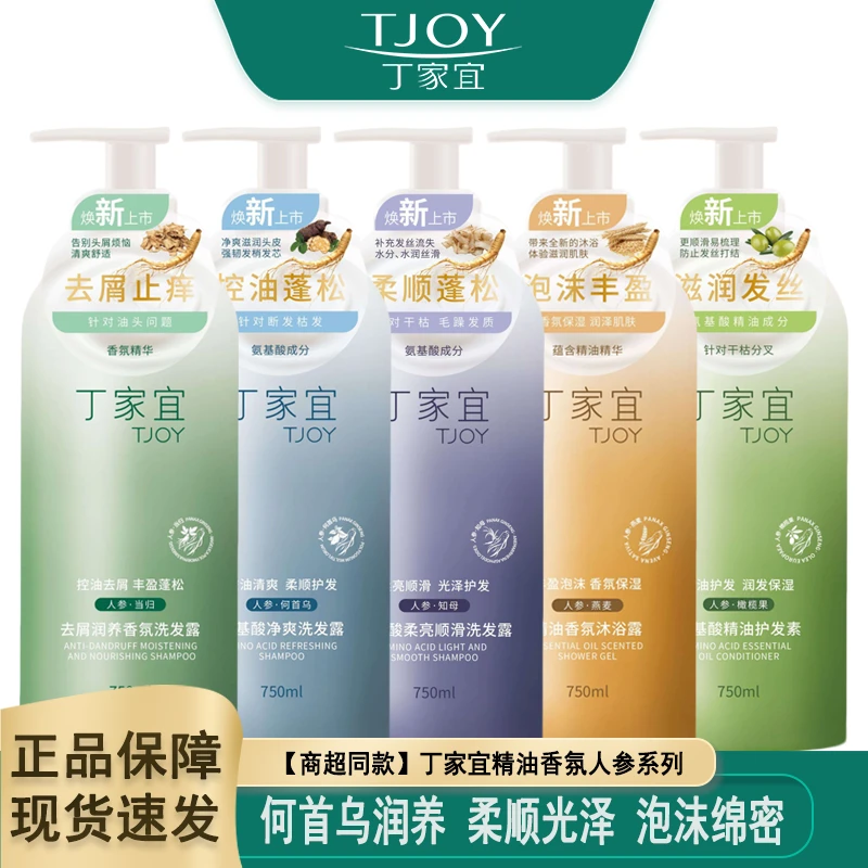 TJOY/丁家宜氨基酸洗发水去屑润养清爽洗发乳香氛柔亮洗发露