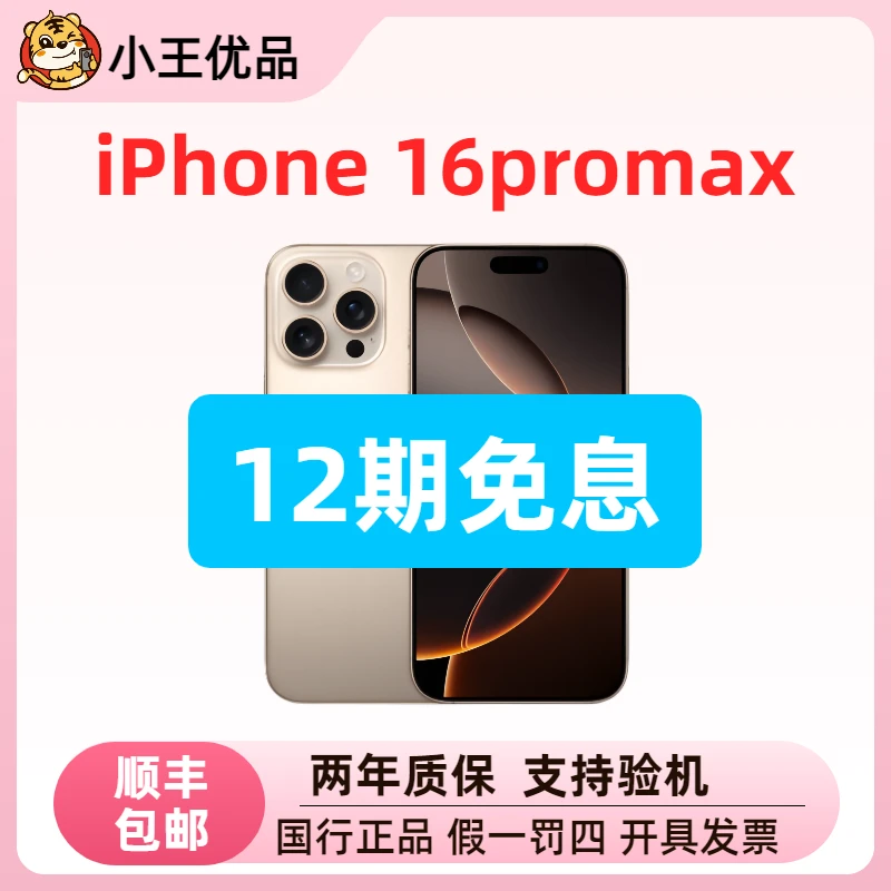 准新品 Apple/苹果 16ProMax【12期免息】国行原装正品5G 12期混资