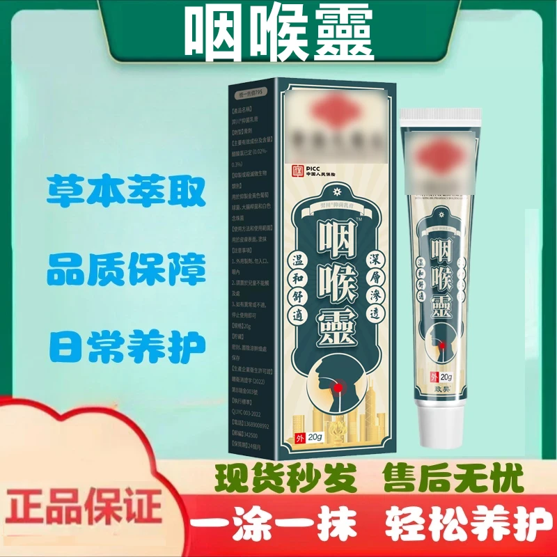 【精选正品】咽喉灵护颈外涂膏草本咽喉膏嗓子咽喉异物舒缓外用M6