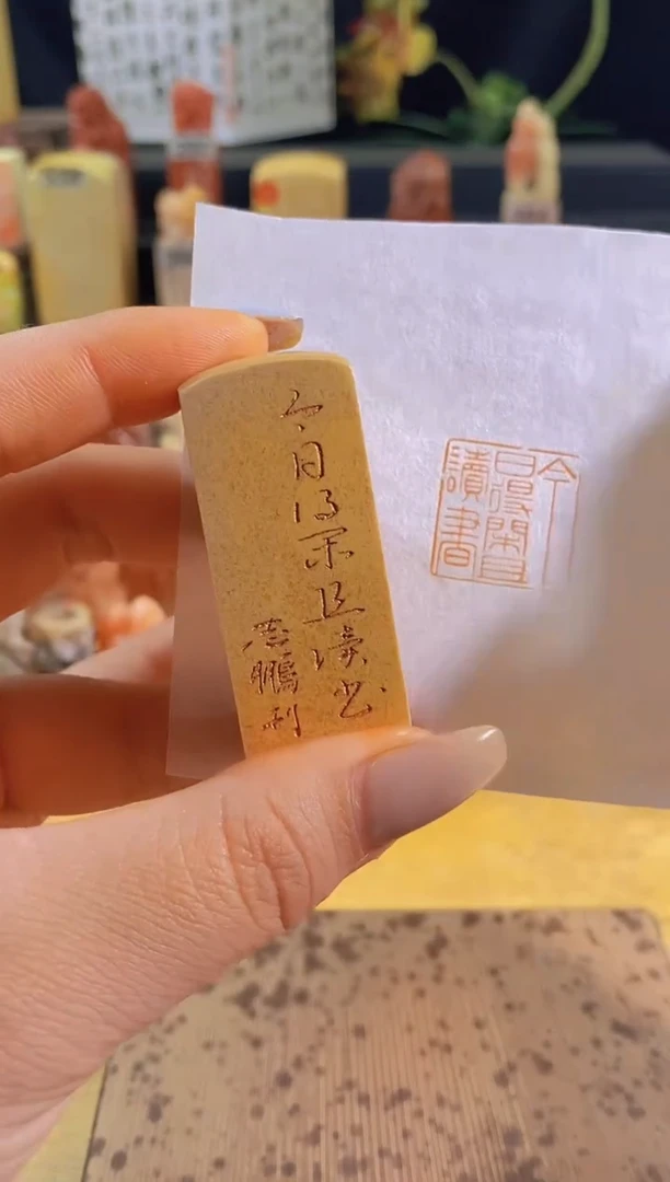 昌化石印石今日得闲且读书2*2有库存-0644