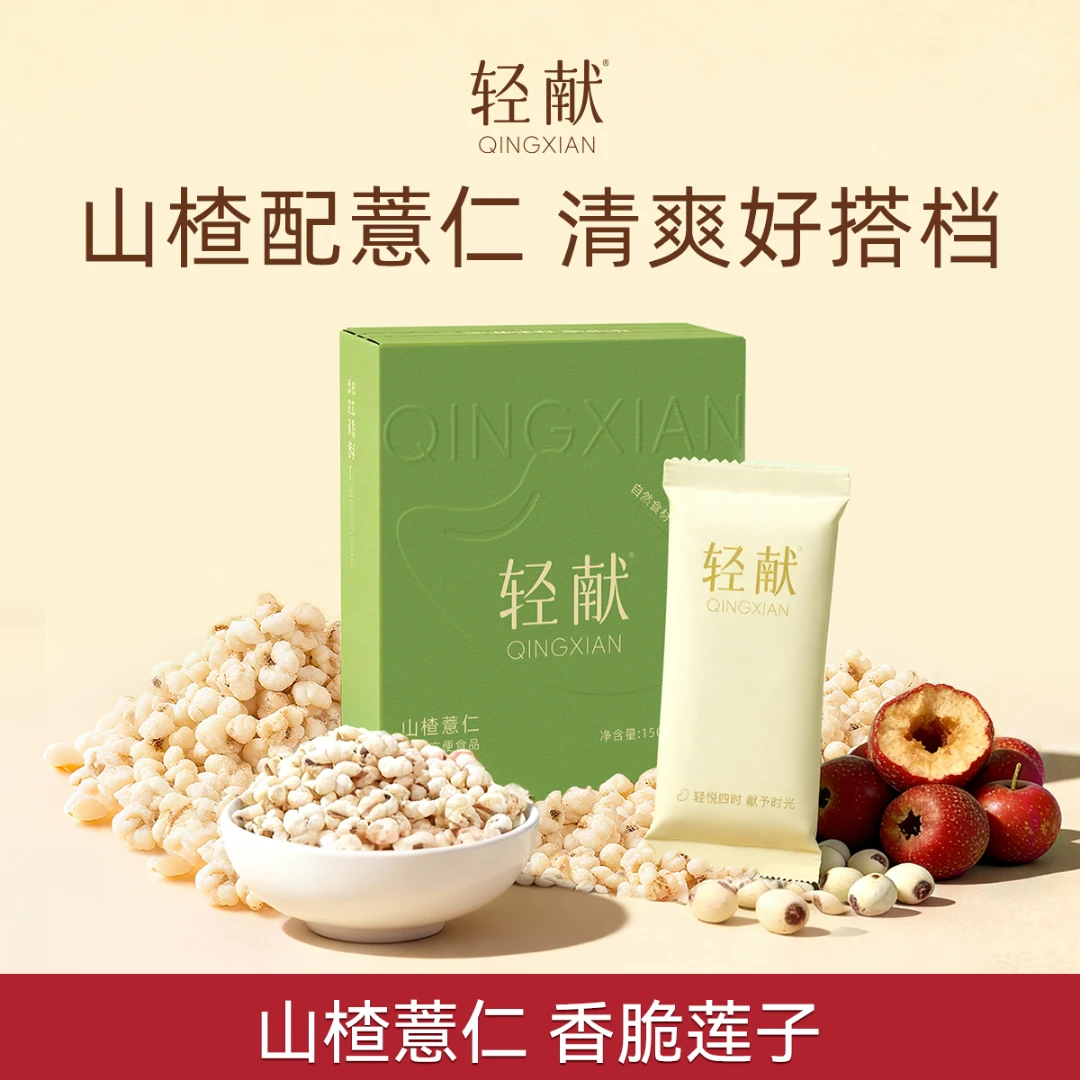 轻献开袋即食山楂薏苡仁莲子炒薏米办公室独立小包装直接吃的