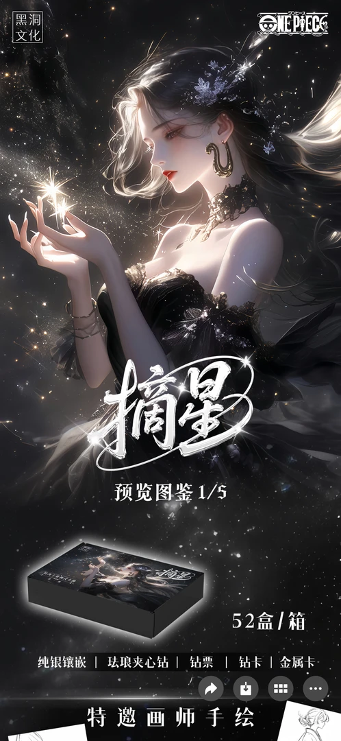 【强娶人物】黑洞文化 摘星文创 收藏卡牌【默认代拆】