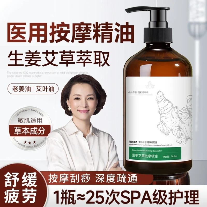 【央ma推荐】艾生姜按摩精油发热免开背推拿肩颈刮痧油保湿男女通用