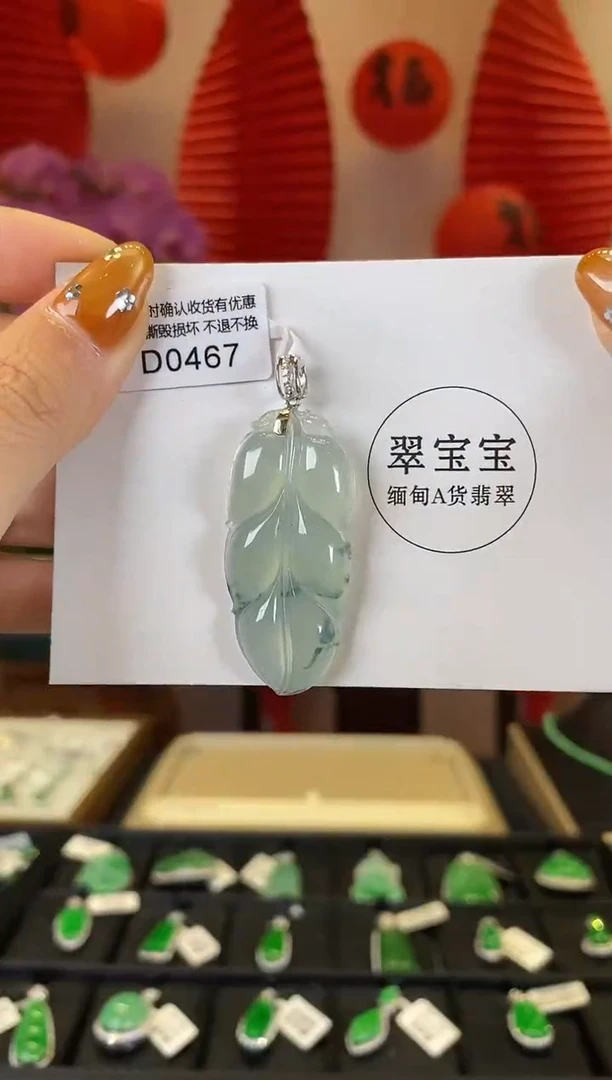 【闪购商品】翡翠颈饰18K金镶嵌D0467 树叶 含运营费