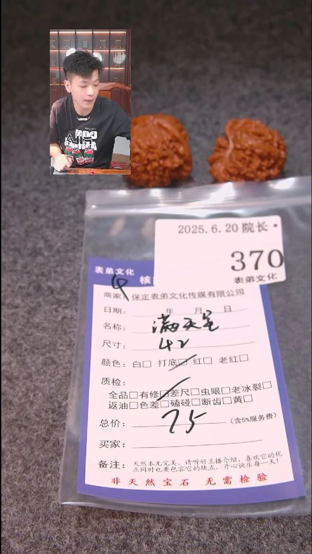 文玩核桃把件上**↗满天星370表弟文化