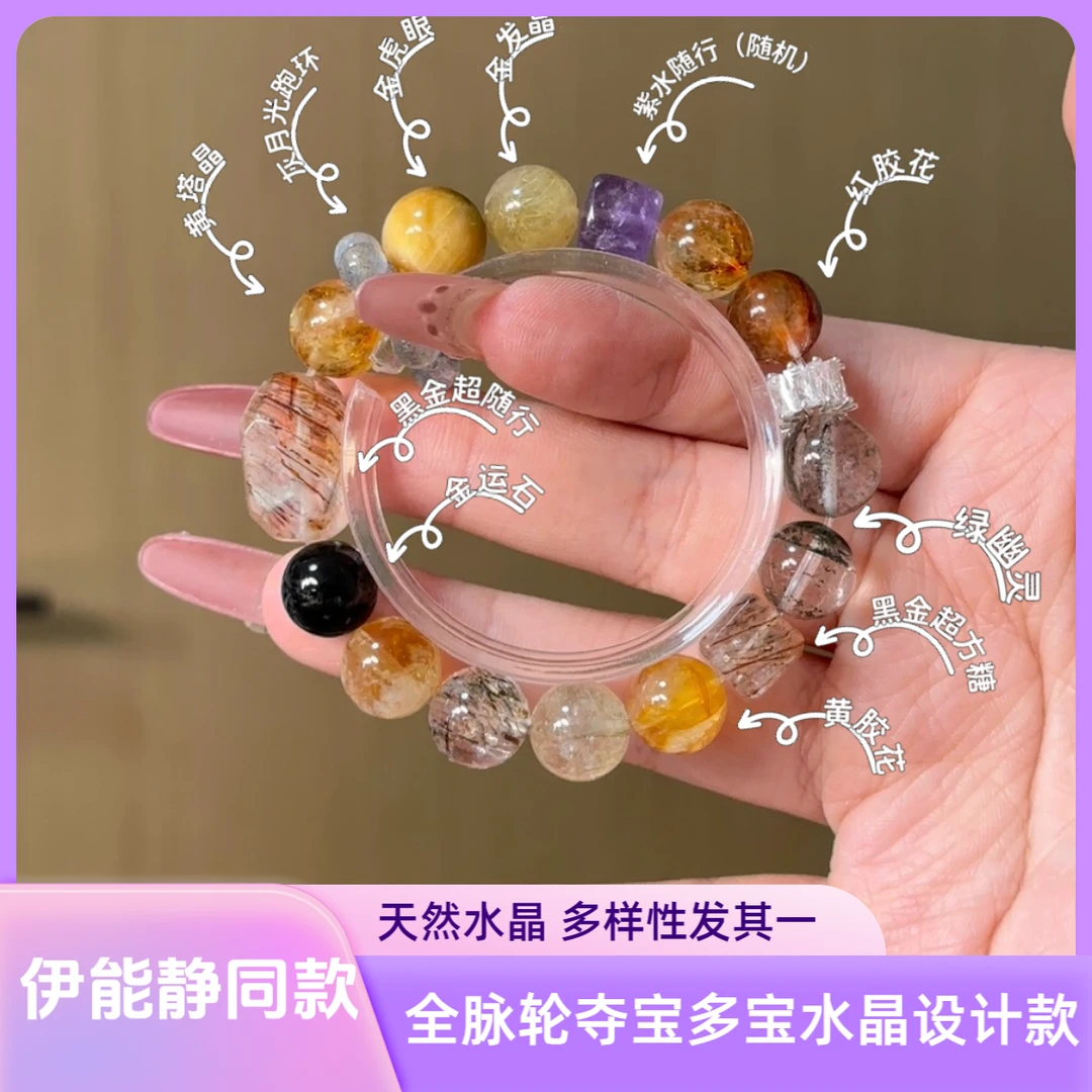 伊能静同款 全脉轮觉醒 天然多宝水晶七轮平衡招财护身