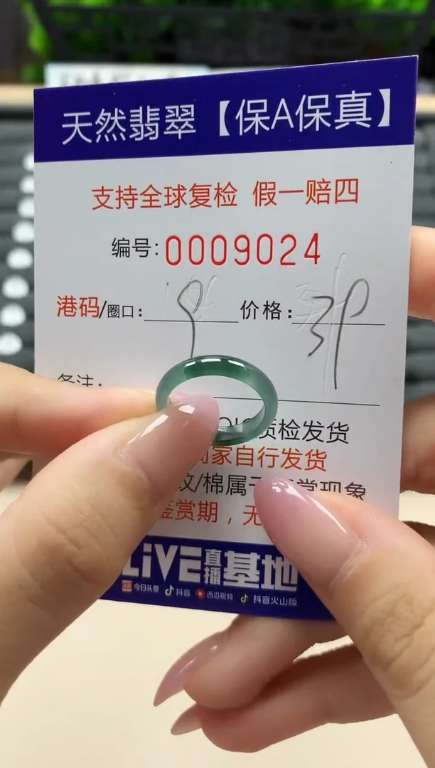 翡翠戒指未镶嵌天然009204