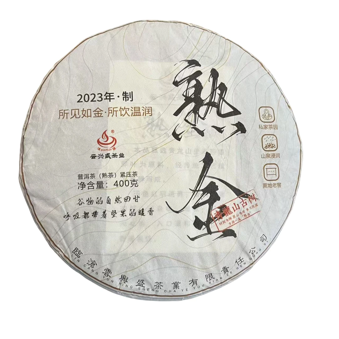 2023年【熟金】青龙山古树 普洱熟茶 400g/饼