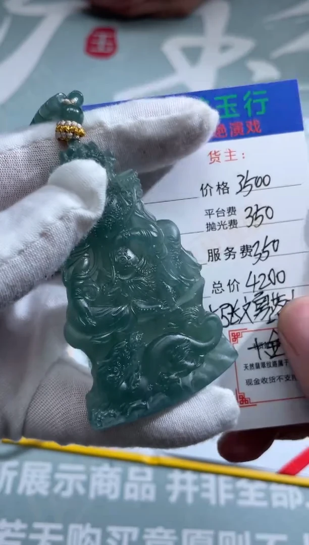 未镶嵌定制翡翠慧**牧-毛货-不退不换