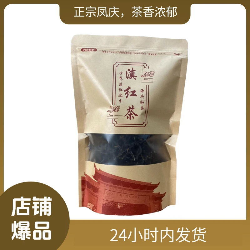 正宗凤庆高山老树滇红茶，早春百年老树滇红毛峰滇红茶茶叶