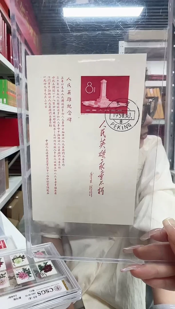 纪47M 纪念碑小型张（盖）