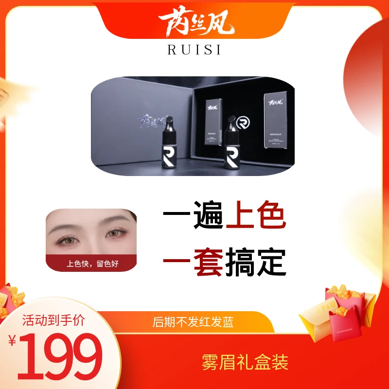 芮丝眉毛色乳礼盒装