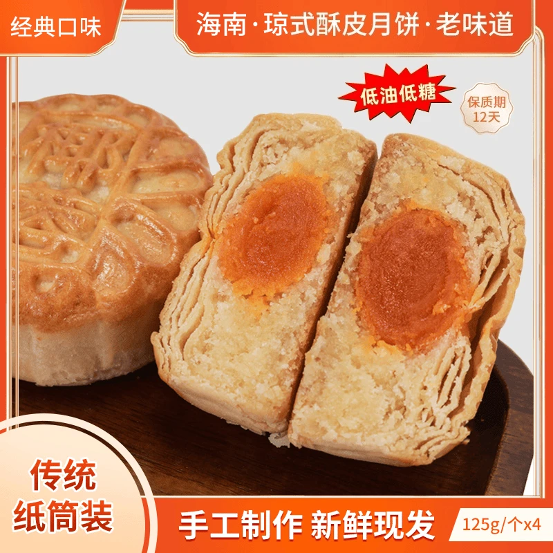 【琼式酥皮月饼-经典口味】老式纸包筒装/蛋蓉/豆蓉/白莲蓉/豆沙