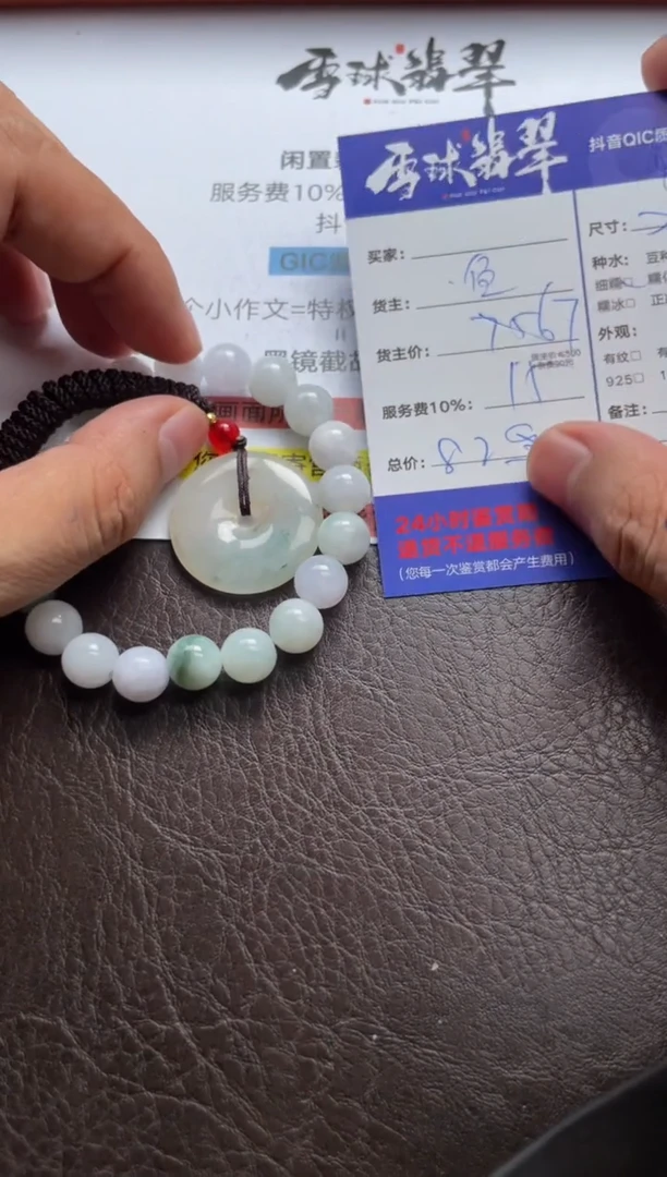 翡翠未镶嵌颈饰1203525223HHH