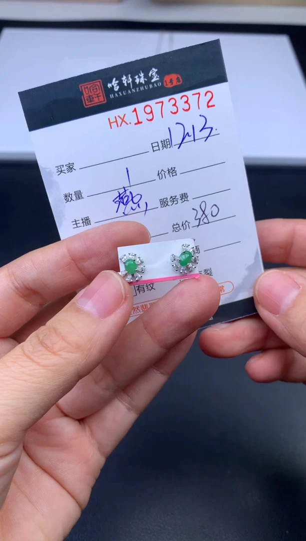 未镶嵌挂件翡翠哈轩 耳饰1对