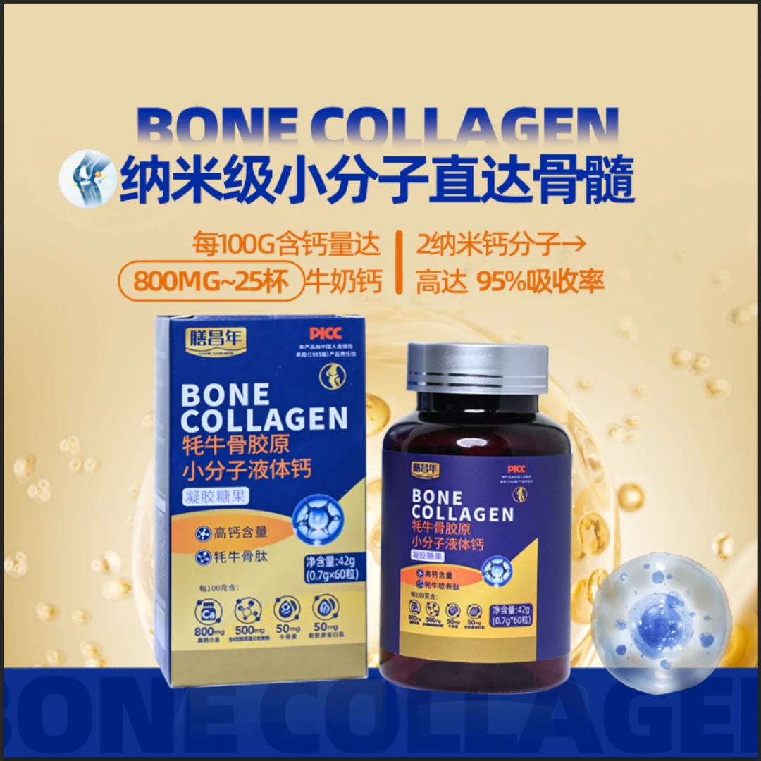 SHANCHANGNIAN牦牛骨胶原小分子液体钙 赠JT