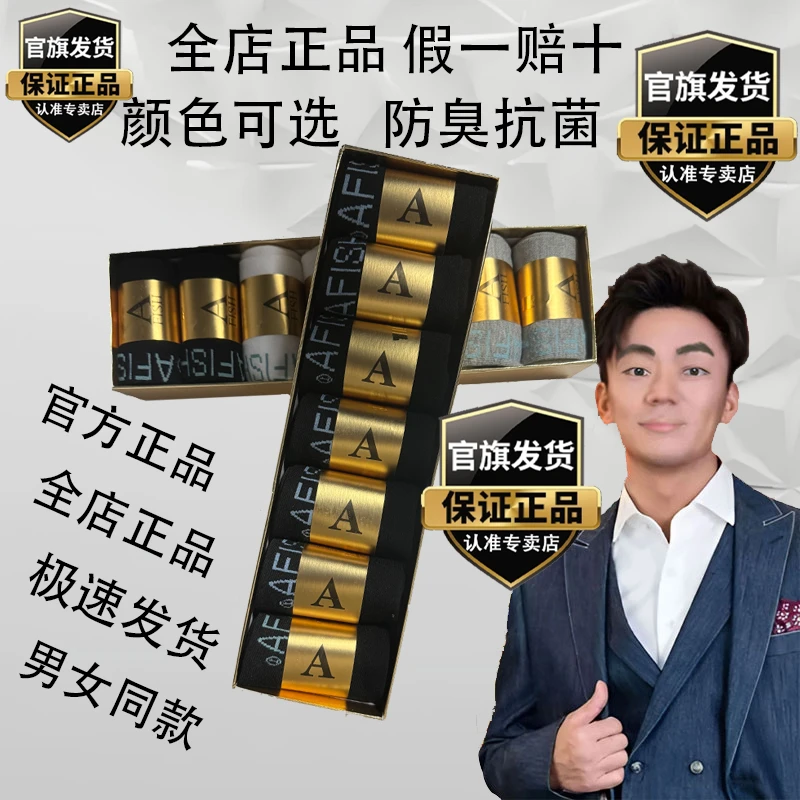 一只鱼瑞悦远行推荐【官方正品】胡推荐袜子抗菌防臭袜10a洋气四季