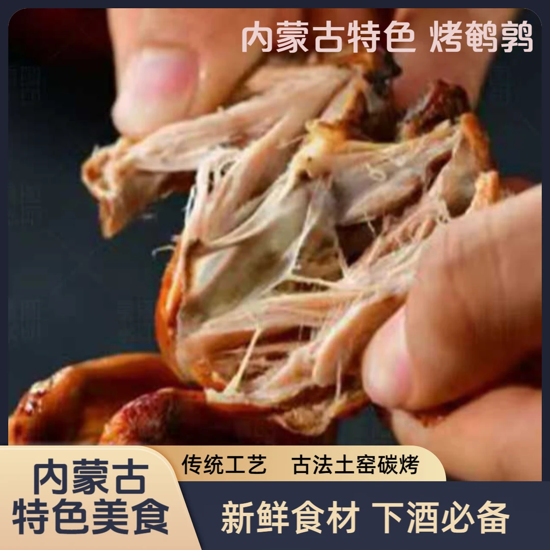 内蒙古土窑烤鹌鹑(顺丰包邮)