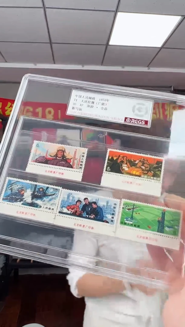 T4 大庆红旗 厂铭 邮票 RCGS评级 精大盒 原胶