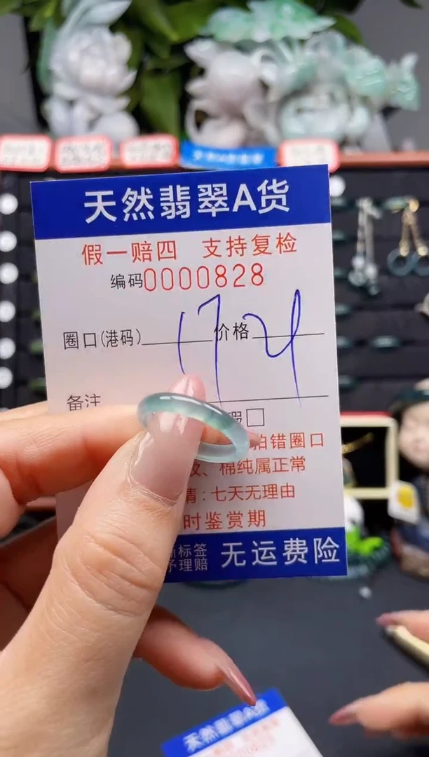 翡翠戒指未镶嵌17*0828