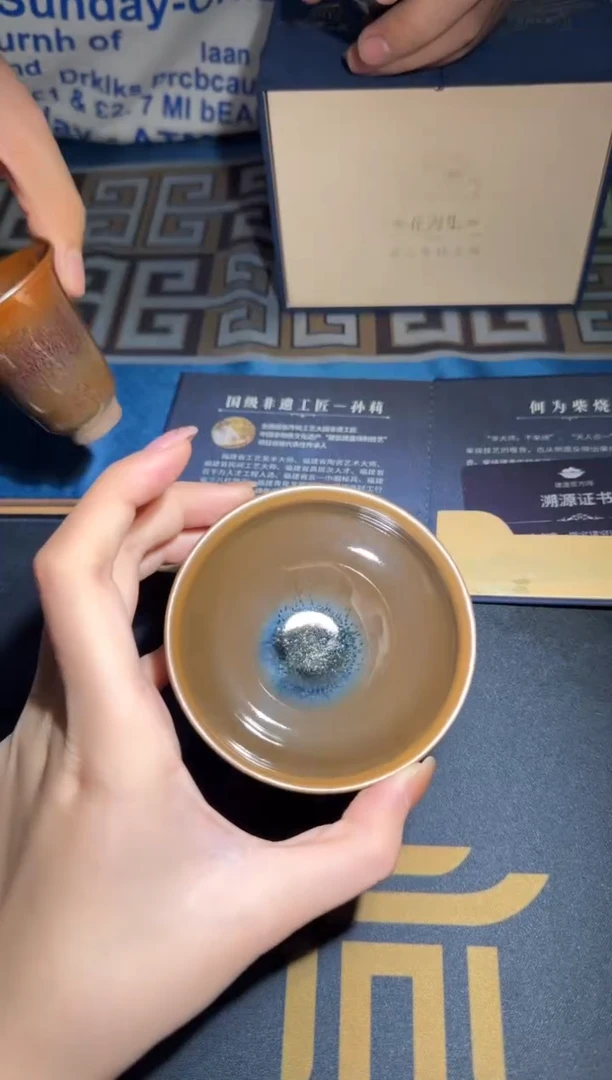 茶盏监匠司孙莉花漫集65