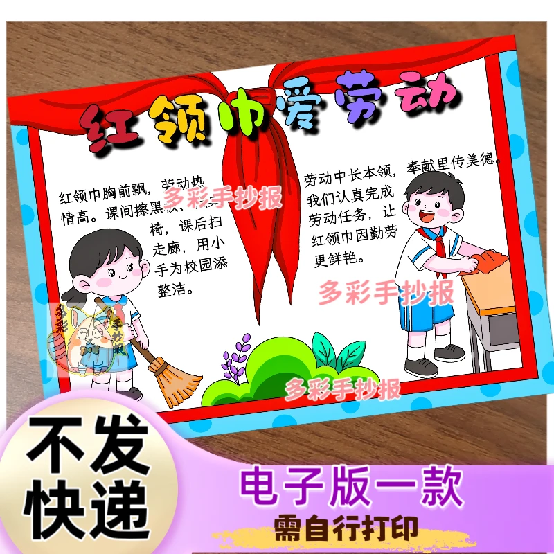 【1584电子版】红领巾爱劳动手抄报绘画劳动小报
