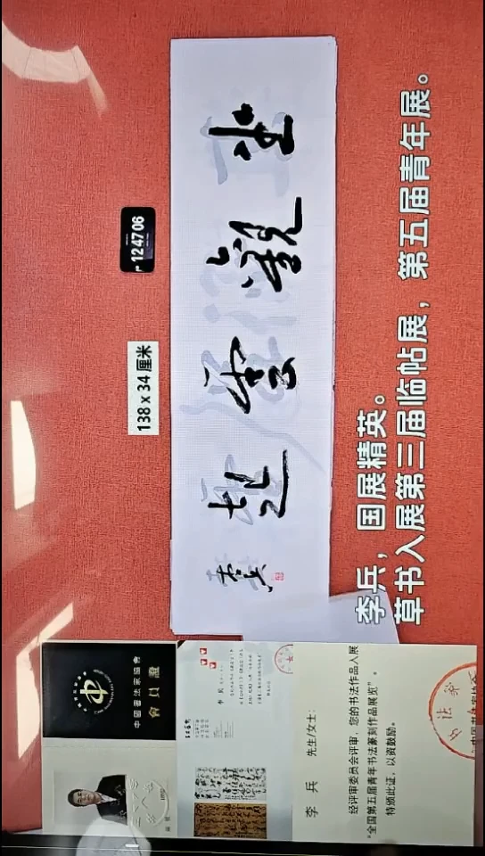 书法321    李老师书法作品