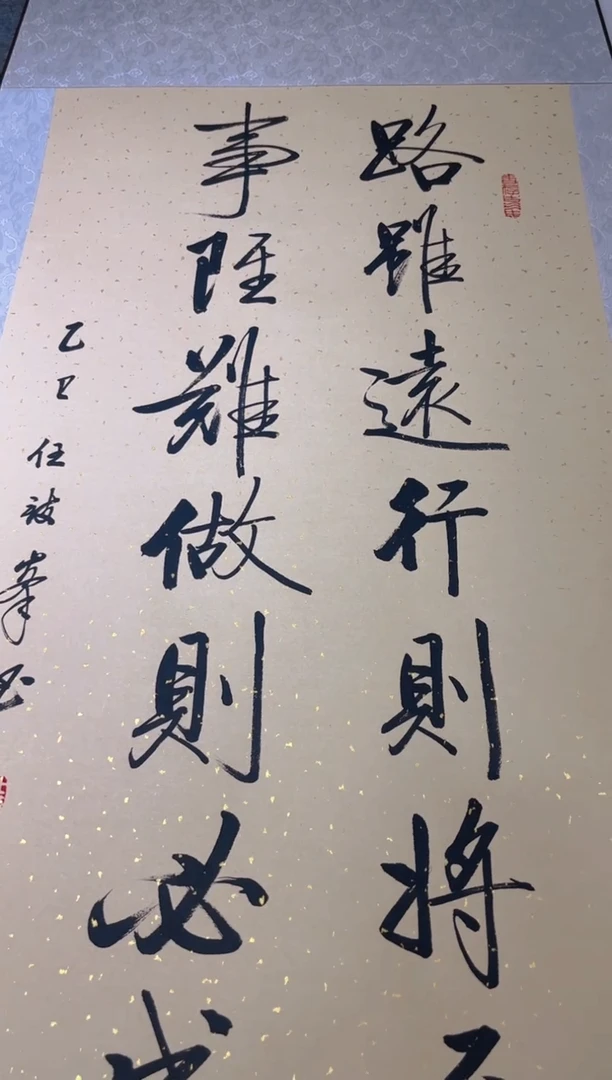 书法任致锋 路虽远 三尺竖